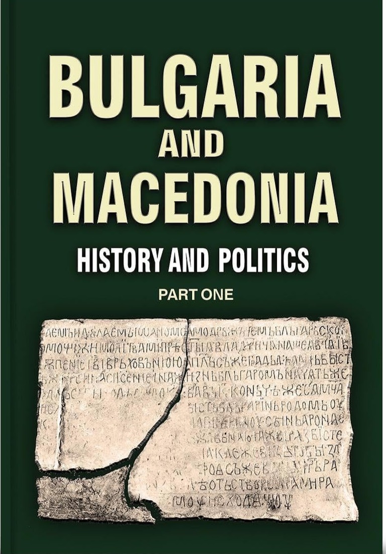 Bulgaria and Macedonia: history and politics. Part one